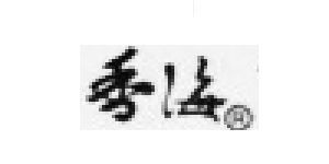 XiangHai 香海 logo